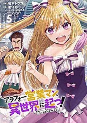 アラフォー営業マン、異世界に起つ！ 第01-05巻 [Arafo eigyoman isekai ni tatsu vol 01-05]