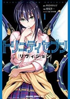 トリニティセブン リヴィジョン 第01-03巻 [Toriniti Sebun Ribijon vol 01-03]