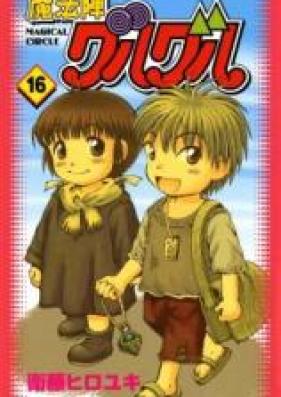 魔法陣グルグル 第01-16巻 [Mahoujin Guru Guru vol 01-16]