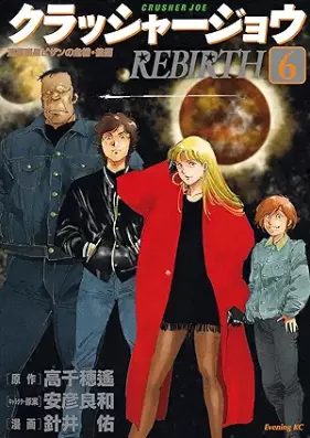 クラッシャージョウ ＲＥＢＩＲＴＨ 第01-06巻 [Kurassha jo ribasu vol 01-06]