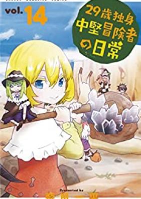 29歳独身中堅冒険者の日常 第01-14巻 [29sai Hitorimi Chuuken Nichijou vol 01-14]