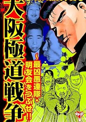実録 山口組抗争史 第01-02巻 [Jitsuroku yamaguchigumi kososhi vol 01-02]