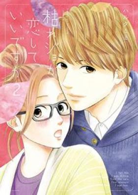 枯れジョが恋していいですか 第01-02巻 [Karejo ga koishite i desuka vol 01-02]