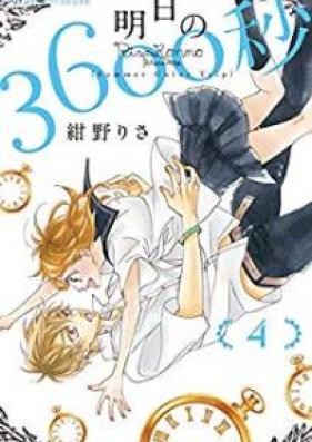 明日の3600秒 第01-04巻 [Ashita no 3600byou vol 01-04]