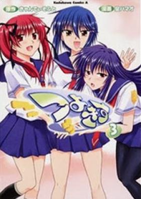 つよきす 第01-03巻 [Tsuyokiss vol 01-03]