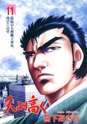 天より高く 第01-28巻 [Ten Yori Takaku vol 01-28]