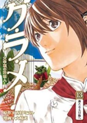 グ・ラ・メ! ～大宰相の料理人～ 第01-13巻 [Gu Ra Me! – Daisaishou no Ryourinin vol 01-13]
