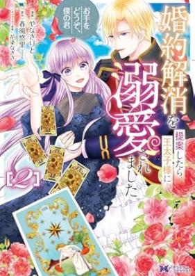 婚約解消を提案したら王太子様に溺愛されました ～お手をどうぞ、僕の君～（コミック） 第01-02巻 [Kon’yaku kaisho o teian shitara otaishisama ni dekiai saremashita Ote o dozo boku no kimi vol 01-02]