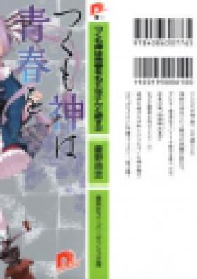 [Novel] つくも神は青春をもてなさんと欲す 第01-02巻 [Tsukumo Shin Ha Seishun Wo Motenasan to Hossu vol 01-02]