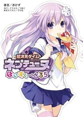 桜ノ杜ぶんこ 超次元ゲイム ネプテューヌ はいすくーる 第01-05巻 [Hyperdimension Neptunia High School vol 01-05]