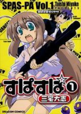 すぱすぱ 第01-06巻 [Spas-Pa vol 01-06]