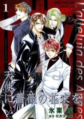 天使に薔薇の花束を 第01-02巻 [Tenshi ni Bara no Hanataba wo vol 01-02]