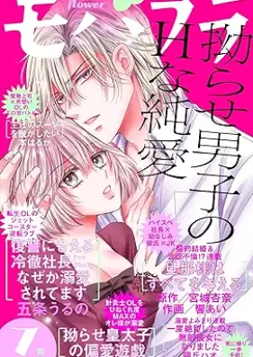 モバフラ (mobile flower) 2026年07号