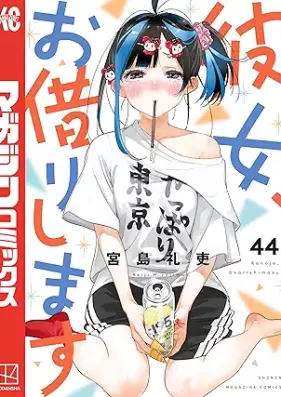 彼女、お借りします 第01-45巻 [Kanojo Okarishimasu vol 01-45]