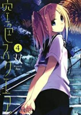 空色スクエア。 第01-04巻 [Sorairo Square. vol 01-04]