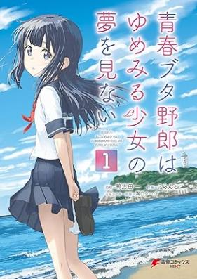 青春ブタ野郎はゆめみる少女の夢を見ない 第01-03巻 [Seishun Buta Yaro wa Yumemiru Shojo no Yume wo Minai vol 01-03]