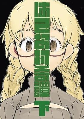 はてな村奇譚 第01-02巻 [Hatenamura kitan vol 01-02]