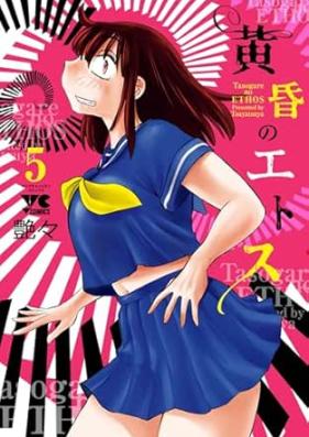 黄昏のエトス 第01-05巻 [Tasogare No Ethos vol 01-05]