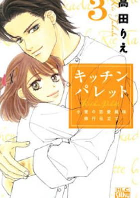 キッチン パレット 第01-03巻 [Kitchen Palette vol 01-03]