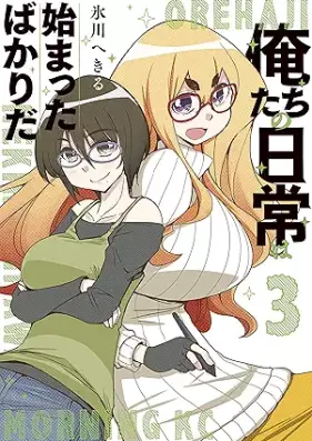 俺たちの日常は始まったばかりだ 第01-03巻 [Ore Tachi No Nichijo Ha Hajimatta Bakarida vol 01-03]