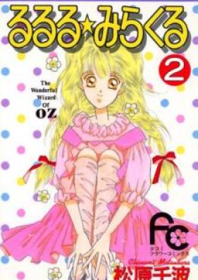 るるる★みらくる 第01-02巻 [Rururu ★ Miracle vol 01-02]