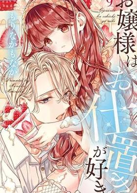 お嬢様はお仕置きが好き 第01-09巻 [Ojosama wa Oshioki ga Suki vol 01-09]