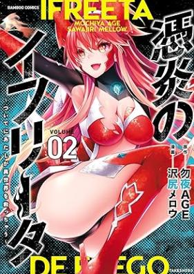 憑炎のイフリータ ～ついでにあたしが異世界を救っちゃう～ 第01-02巻 [Hiyoen No Ifurita Tsuide Ni Atashi Ga Isekai Wo Sukutsuchiyau vol 01-02]