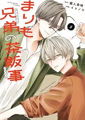 まりも兄弟の茶飯事 第01-05巻 [Marimo Kyodai No Sahanji vol 01-05]