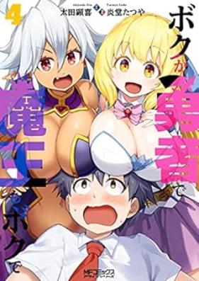 ボクが勇者で魔王もボクで 第01-04巻 [Boku ga Yusha de Mao mo Boku de vol 01-04]