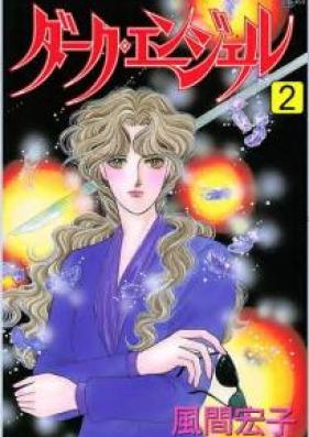 ダーク・エンジェル 第01-02巻 [Daku Enjeru vol 01-02]