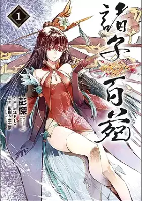 諸子百苑 第01巻 [Shoshi hyakuen vol 01]