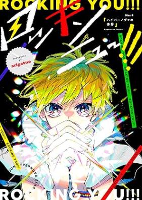 ロッキンニュー!!! 第01-08巻 [Rockin’ You!!! vol 01-08]