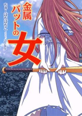 [Novel] 金属バットの女 [Kinzoku Bat No Onna]