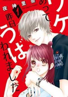 ワケあって昨日うばわれました 第01巻 [Wake atte kino ubawaremashita vol 01]