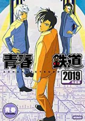 青春鉄道 第01-11巻 [Aoharu Tetsudo vol 01-11]