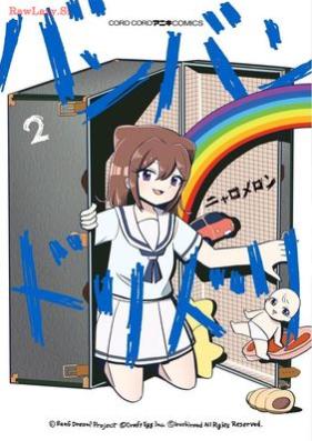 バンバンドリドリ 第01-02巻 [Ban Ban Dori Dori vol 01-02]