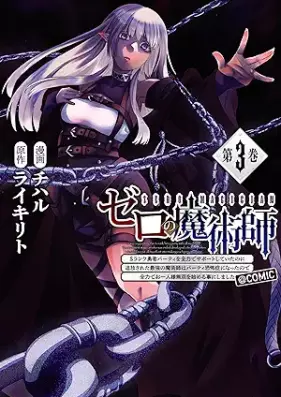 ゼロの魔術師～Sランク勇者パーティを全力でサポートしていたのに追放された最強の魔術師はパーティ恐怖症になったので全力でお一人様無双を始める事にしました～@COMIC 第01-03巻 [Zero no majutsushi esuranku yusha pati o zenryoku de sapoto shite ita noni tsuiho sareta saikyo no majutsushi wa pati kyofushō ni natta node zenryoku de ohitorisama muso o hajimeru koto ni shimashita attomaku komikku vol 01-03]