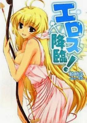 [Novel] エロス降臨! 第01-02巻 [Eros Kourin! vol 01-02]