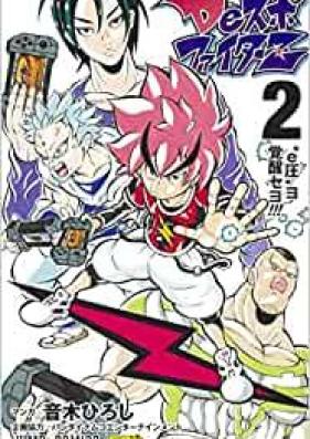 DeスポファイターZ 第01-02巻 [Disupo Faitazuk vol 01-02]