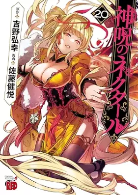 神呪のネクタール 第01-20巻 [Shinju no Nekutaru vol 01-20]