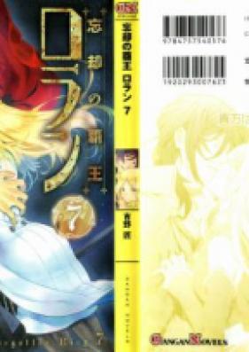[Novel] 忘却の覇王 ロラン 第01-07巻 [Boukyaku no Haou Roran vol 01-07]
