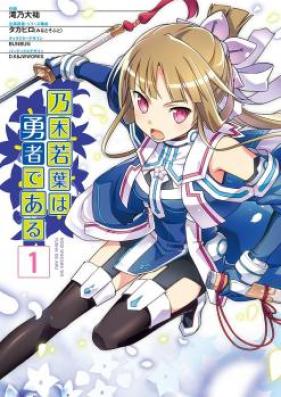 乃木若葉は勇者である 第01-04巻 [Nogi Wakaba wa Yusha de Aru vol 01-04]