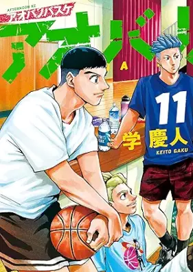 アオバノバスケ 第01-11巻 [Aoba no Basuke vol 01-11]
