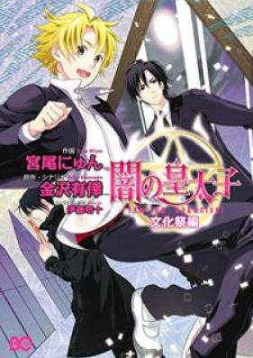 闇の皇太子 第01-06巻 [Yami no Kotaishi vol 01-06]