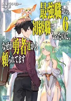 [Novel] 最強職《竜騎士》から初級職《運び屋》になったのに、なぜか勇者達から頼られてます 第01-06巻 [Saikyoshoku ryukishi kara shokyushoku hakobiya ni natta noni nazeka yushatachi kara tayoraretemasu vol 01-06]