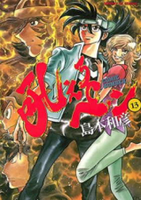 吼えろペン 第01-13巻 [Hoero Pen vol 01-13]