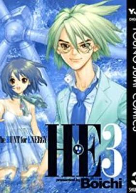 H･E The HUNT for ENERGY 第01-03巻