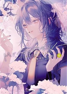 Mr.マロウブルー 第01-06巻 [Misuta maro buru vol 01-06]