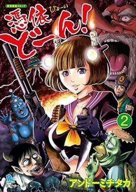 憑依どーん! 第01-02巻 [Hyoi Don! vol 01-02]