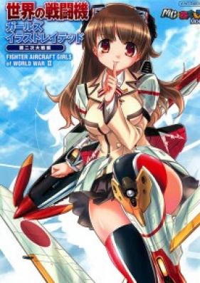 [Artbook] 世界の戦闘機ガールズイラストレイテッド第二次大戦編 [Fighter Aircraft Girls of World War II ]